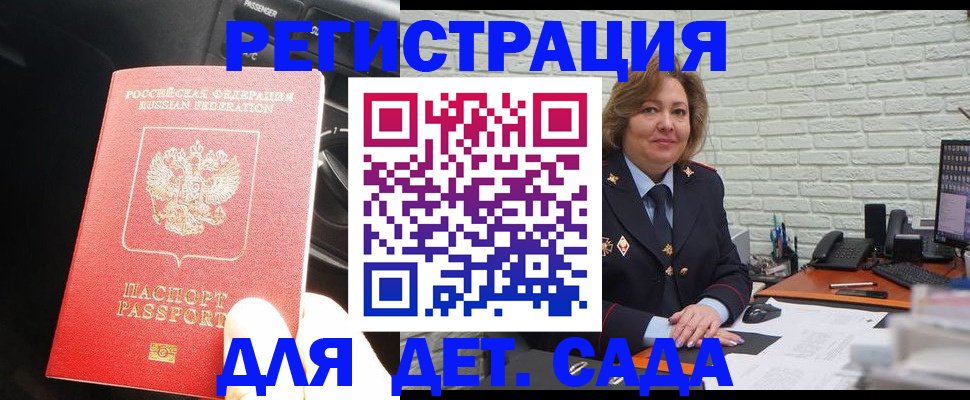 регистрация для дет. сада в Свободном