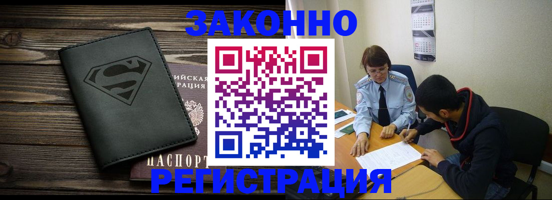 временная регистрация для всех в Свободном