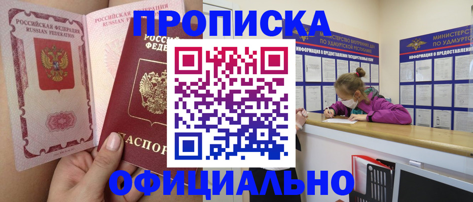прописка для школы в Свободном