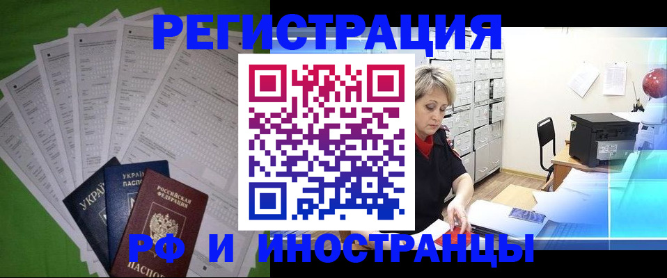 миграционный учет в Свободном