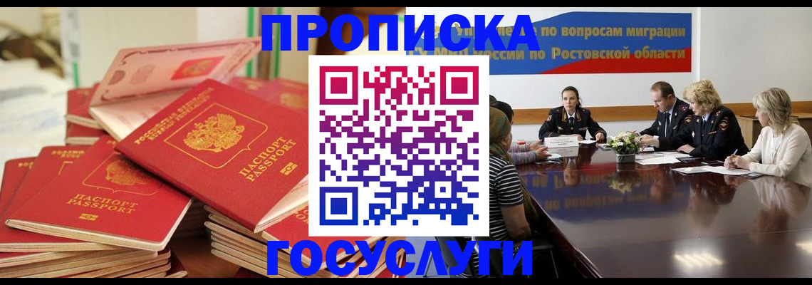 прописка в Свободном